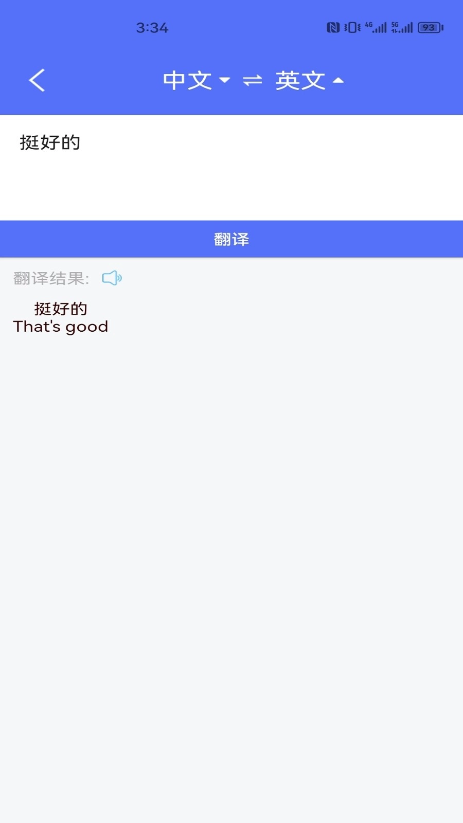 随身翻译官截图3