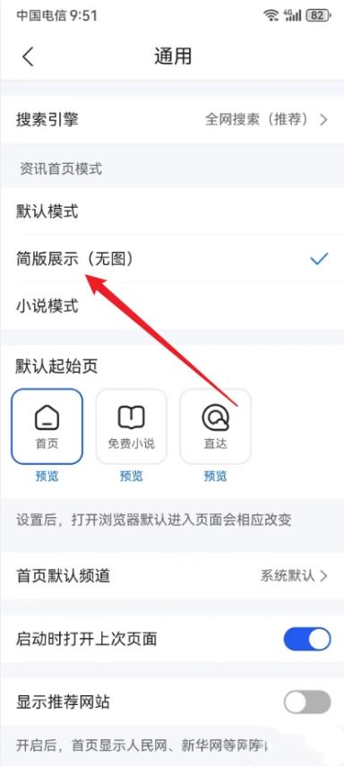 手机qq浏览器怎么开启极速版