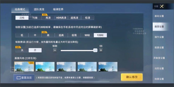 吃鸡画质助手120帧永久免费合集