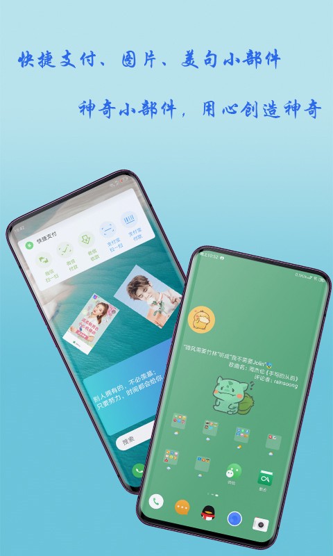 神奇小部件截图4