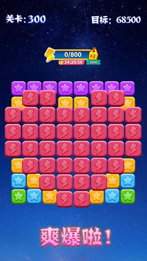 popstar消灭星星截图2
