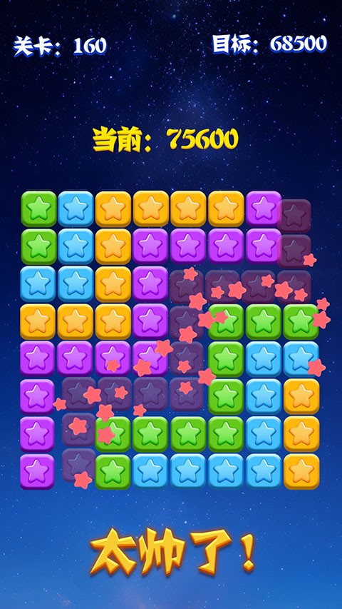 popstar消灭星星截图3