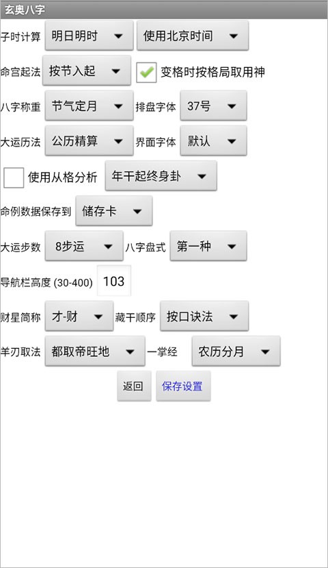 玄奥八字截图1