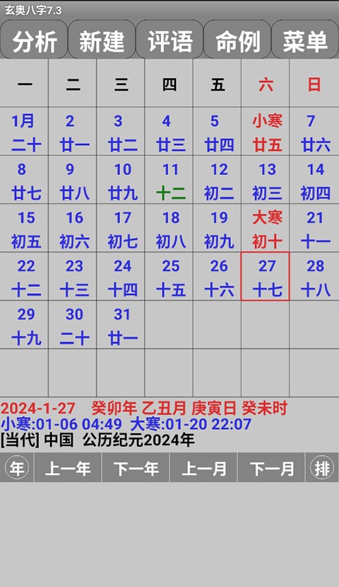 玄奥八字截图4