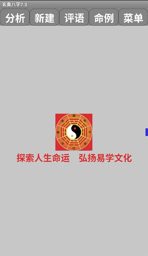 玄奥八字截图5