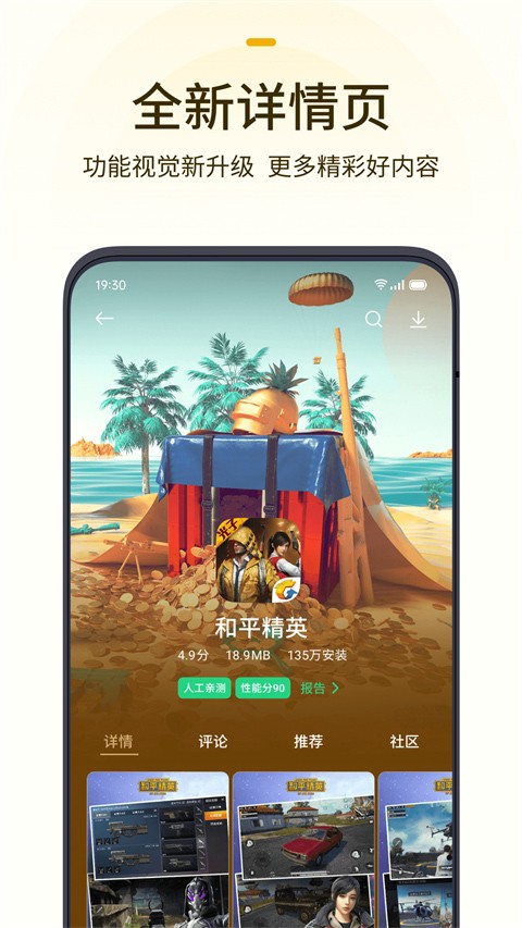 oppo手机乐园截图3