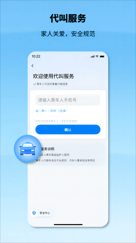 申程出行截图1