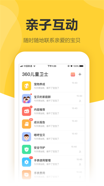 360儿童卫士截图1