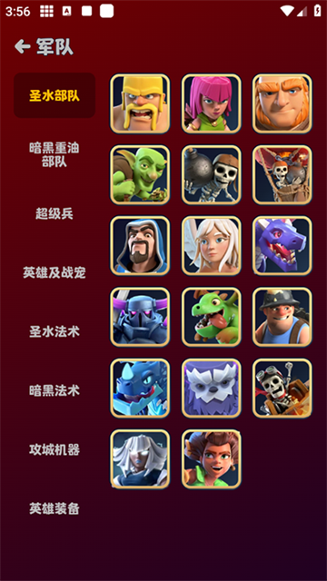 部落冲突辅助截图2