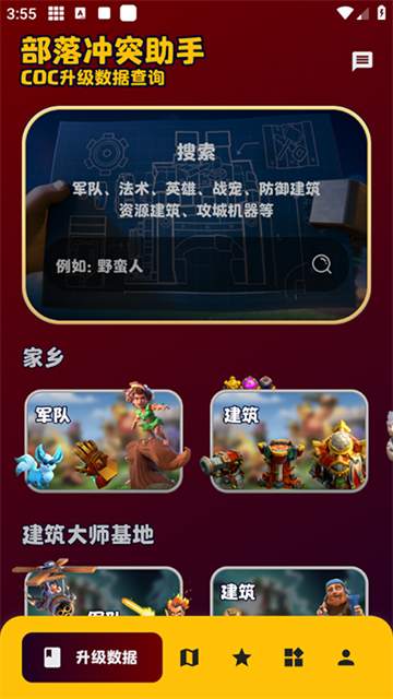 部落冲突辅助截图3