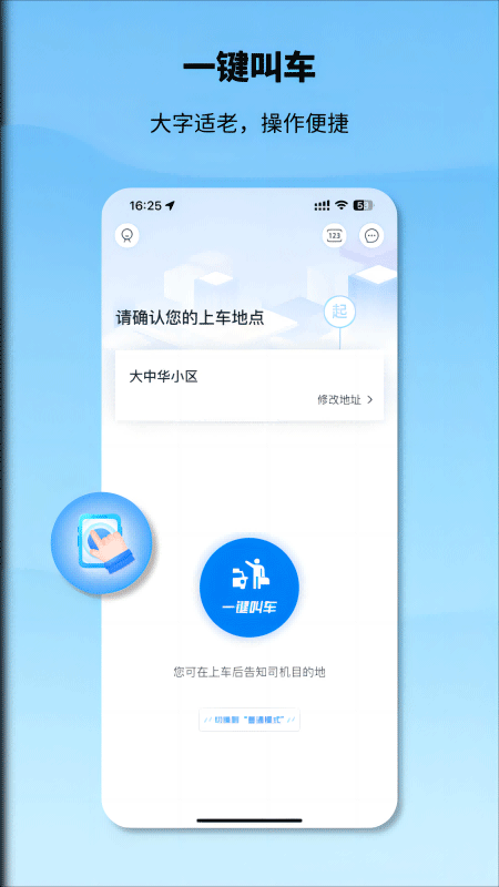 申程出行截图4