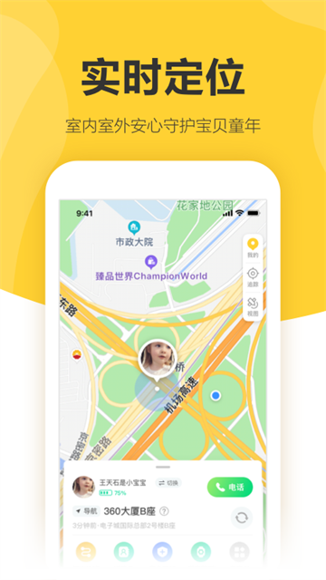 360儿童卫士截图4
