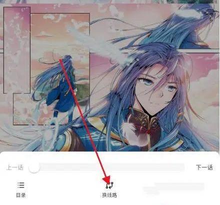 栗子漫画怎么进行线路更改