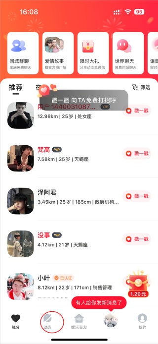 心遇同城交友
