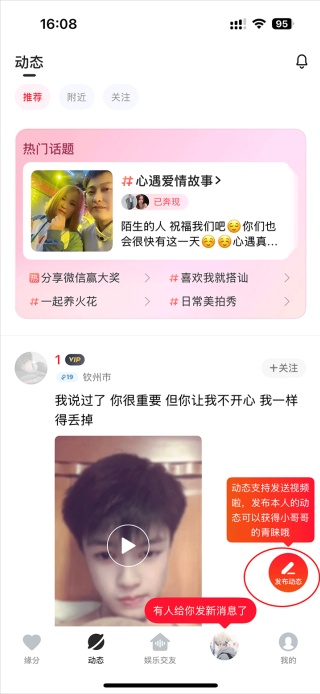 心遇同城交友