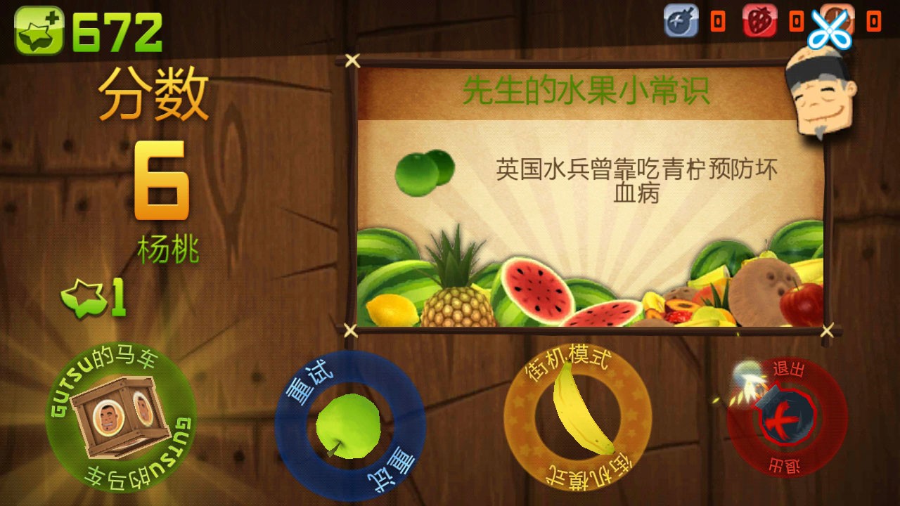 水果忍者2013旧版本截图1