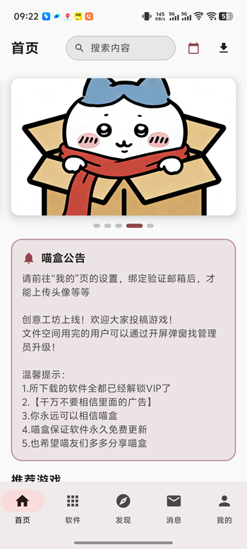 喵盒社区截图1
