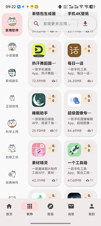 喵盒社区截图3