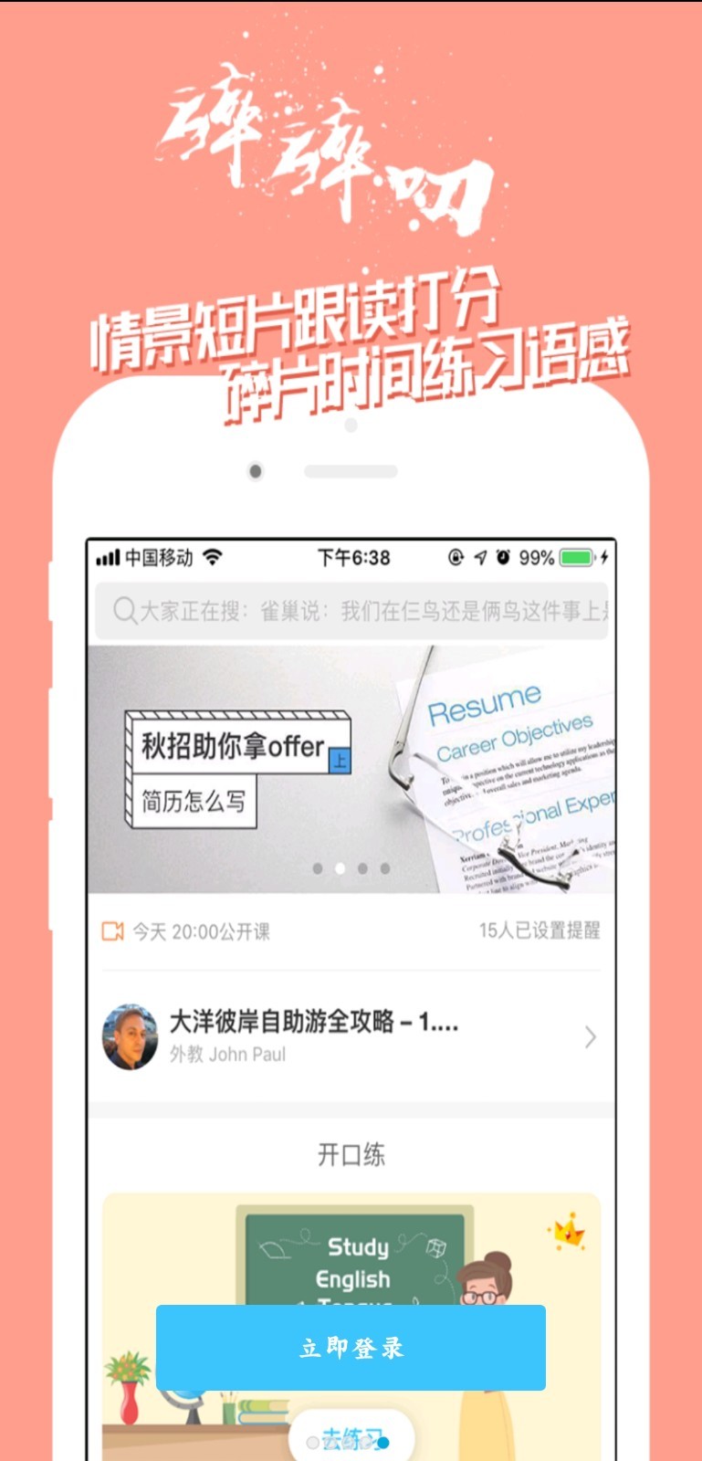 掌中英语截图1