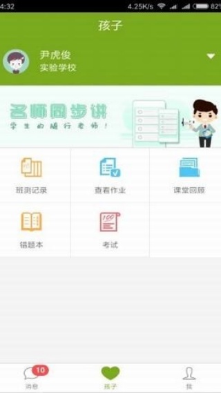 家长云