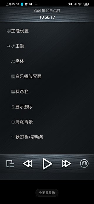 rockbox播放器截图2