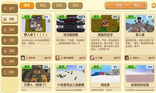 迷你世界0.52.0截图2