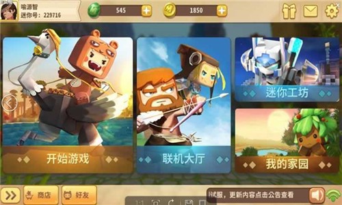 迷你世界0.52.0截图3