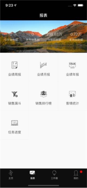 知客crm截图1