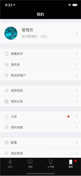 知客crm截图2