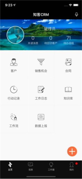 知客crm截图3