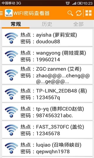 WIFI密码查看器