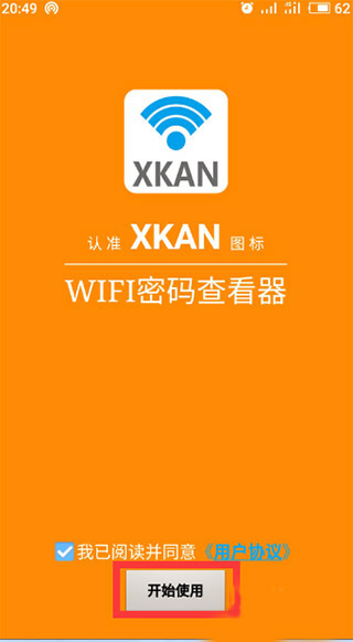 WIFI密码查看器