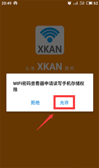 WIFI密码查看器