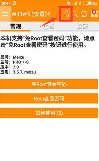 WIFI密码查看器
