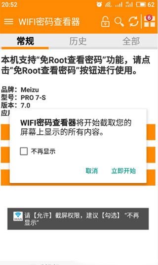 WIFI密码查看器