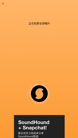SoundHound听歌识曲