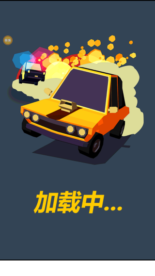 汽车追逐战3