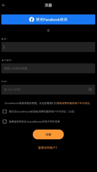 SoundHound听歌识曲