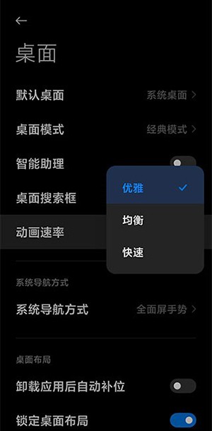 小米自由桌面截图1