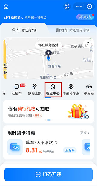 哈啰出行免密支付功能怎么取消 哈啰出行如何关闭免密支付