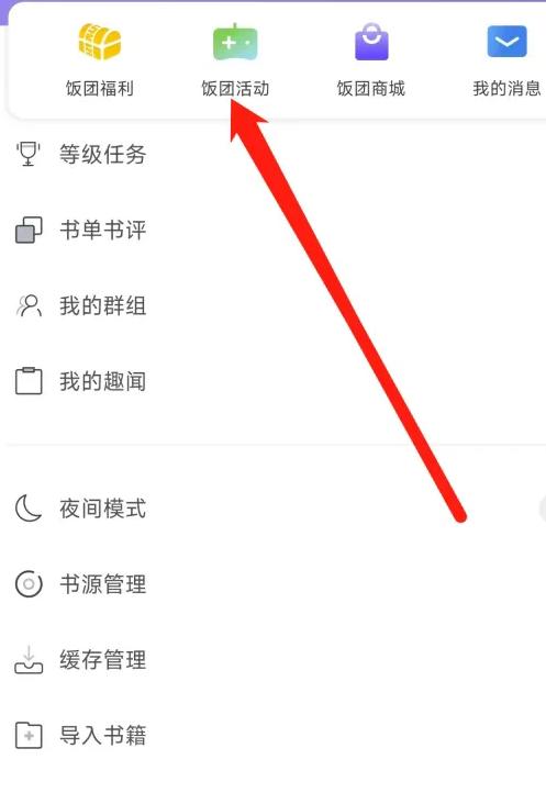 饭团看书看饭团活动方法