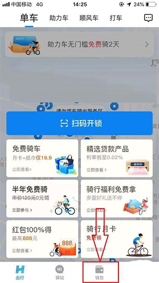 哈啰出行免密支付功能怎么取消 哈啰出行如何关闭免密支付