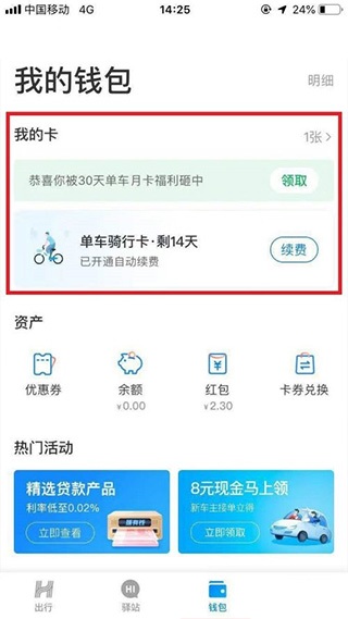 哈啰出行免密支付功能怎么取消 哈啰出行如何关闭免密支付