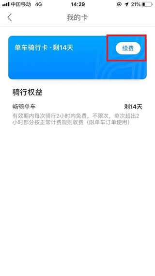 哈啰出行免密支付功能怎么取消 哈啰出行如何关闭免密支付