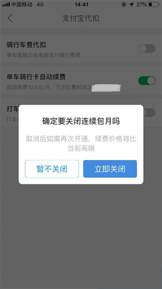 哈啰出行免密支付功能怎么取消 哈啰出行如何关闭免密支付
