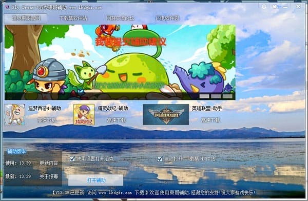 洛克王国东哥辅助
