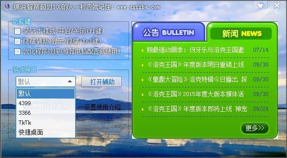 洛克王国东哥辅助