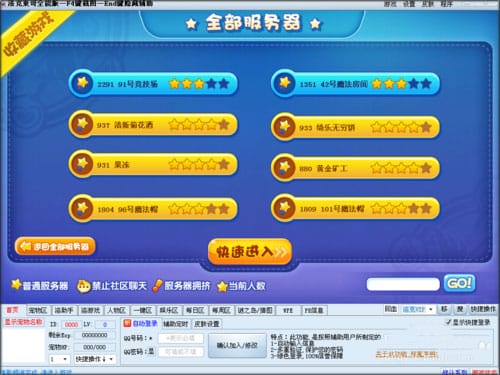 洛克王国东哥辅助