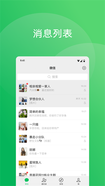微信6.6.6版本截图3