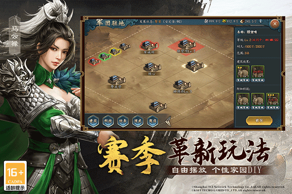 三国志2017截图1